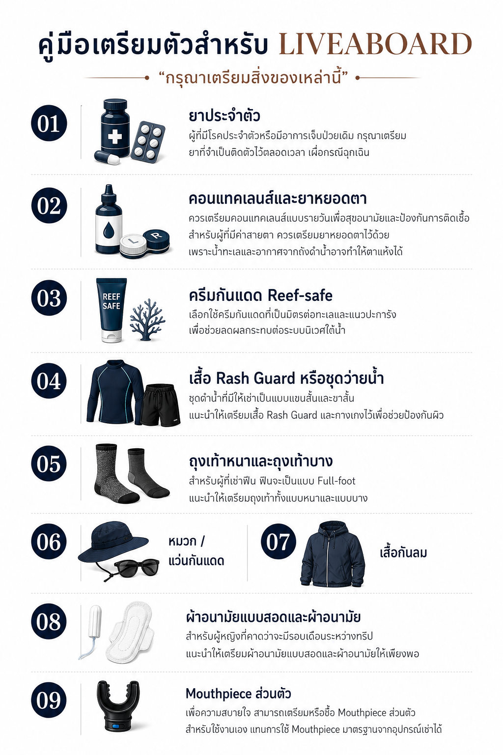 ของใช้บนเรือ Krishna
