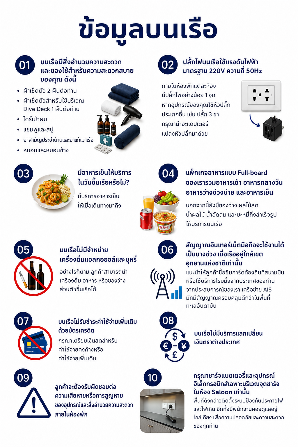 ห้องน้ำและสิ่งอำนวยความสะดวกบนเรือ