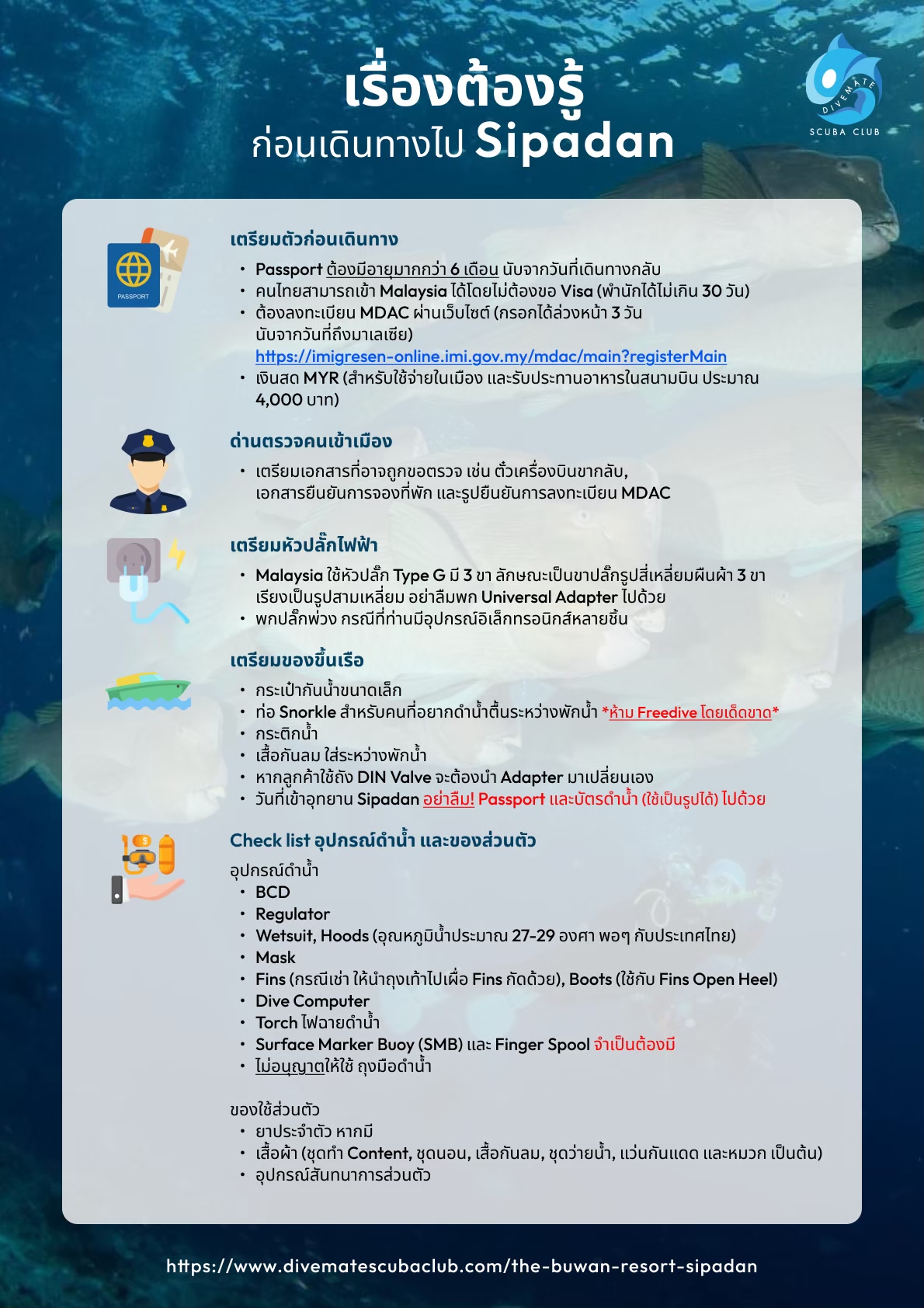 อินโฟกราฟิกข้อมูลเตรียมตัวก่อนเดินทางดำน้ำ Sipadan