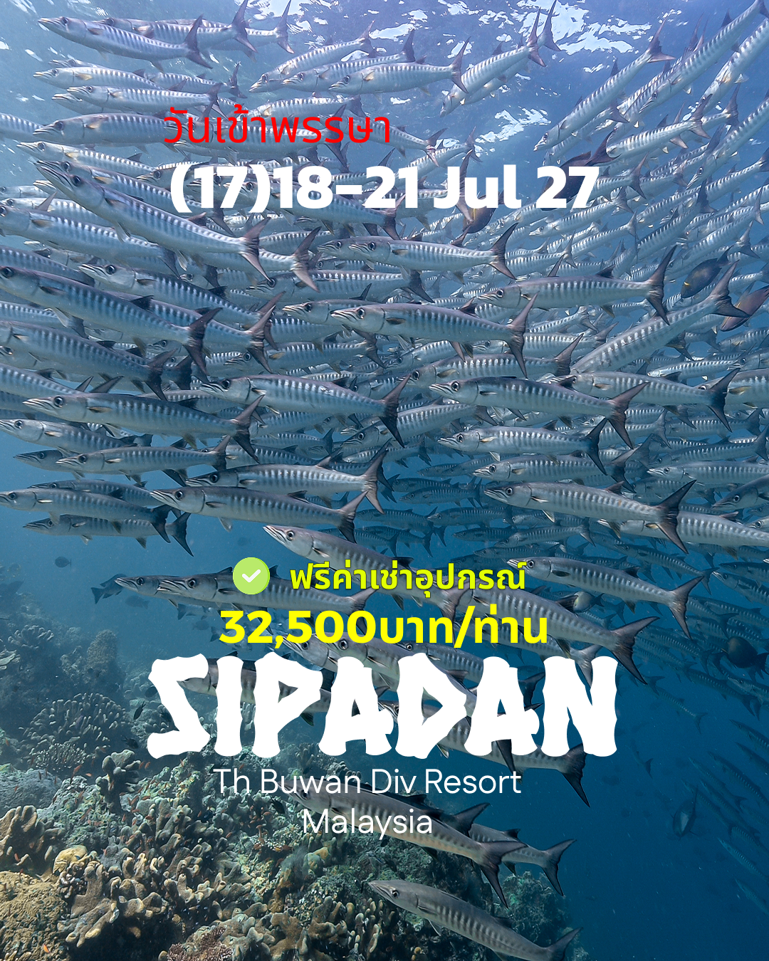 ทริปดำน้ำ Sipadan (17) 18 - 21 Jul