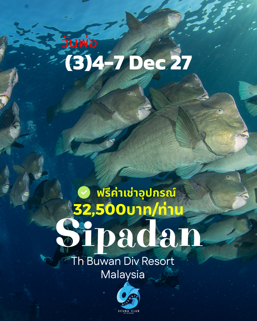 ทริปดำน้ำ Sipadan (3) 4 - 7 Dec