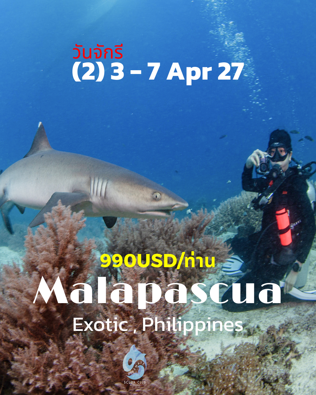 ทริปดำน้ำ Malapascua (2) 3 - 7 Apr