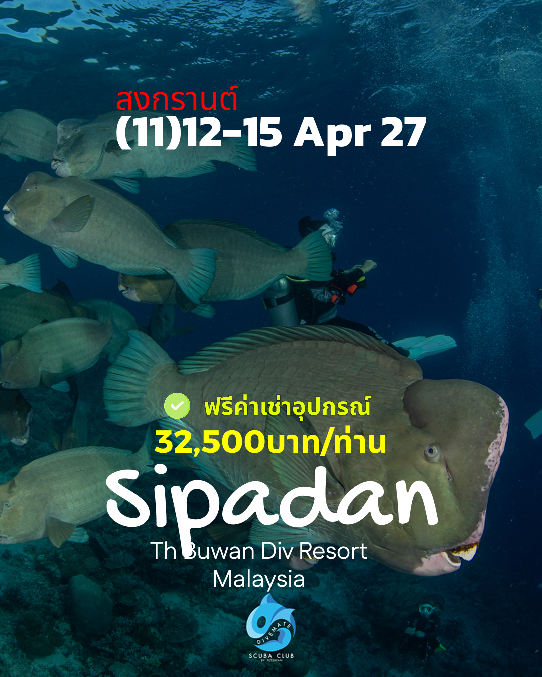 ทริปดำน้ำ Sipadan (11) 12 - 15 Apr