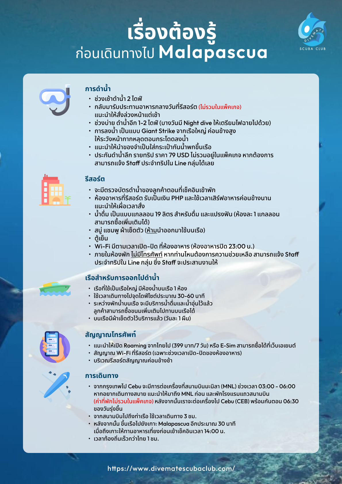 การเตรียมตัวก่อนเดินทางไปดำน้ำ Malapascua ภาพที่ 2