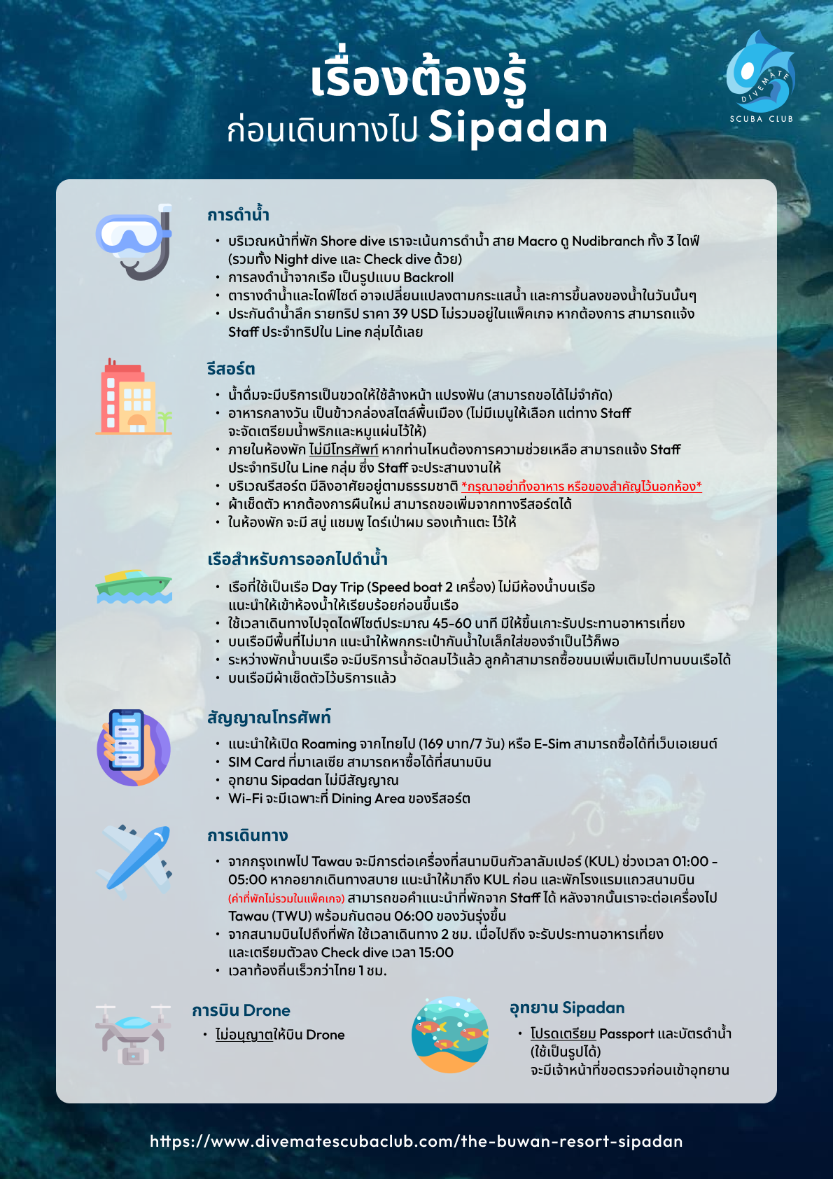 อินโฟกราฟิกเช็คลิสต์อุปกรณ์และการเตรียมตัวสำหรับทริปดำน้ำ Sipadan