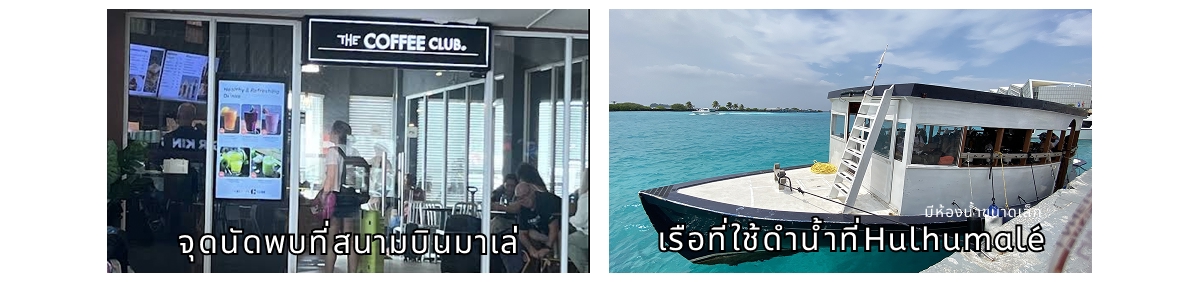 Meeting point at Malé airport and the dive boat used at Hulhumalé, Maldives