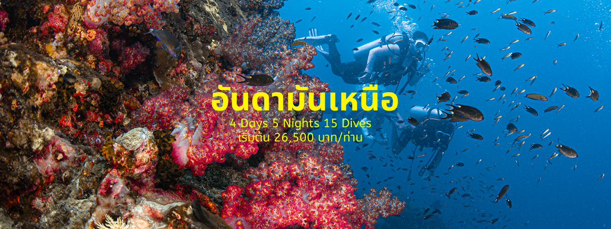 เรือ MV. Krishna ล่องทะเลอันดามันเหนือ